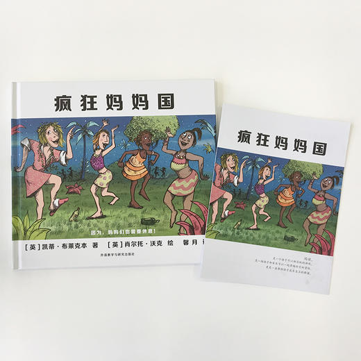 奇想国世界精选图画书：疯狂妈妈国 儿童图画书 商品图2