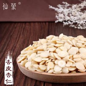 仙蒙  去皮杏仁 去皮苦杏仁 药杏仁250克500克1000克