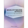 超低氮天然气催化燃烧技术和应用 商品缩略图1