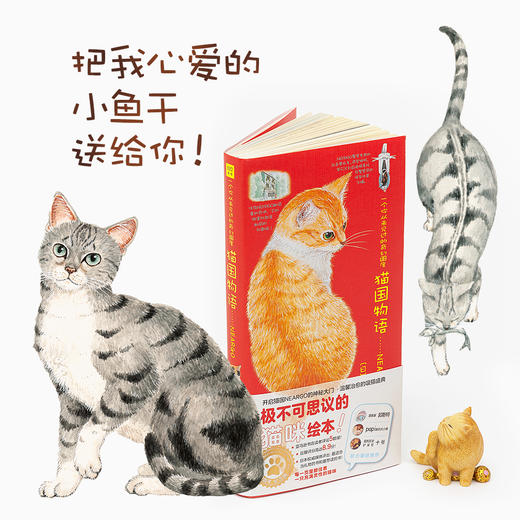 猫国物语 商品图2