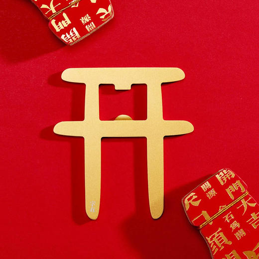 开怀畅饮开瓶器 红金包装 典雅喜庆 开字设计造型新颖