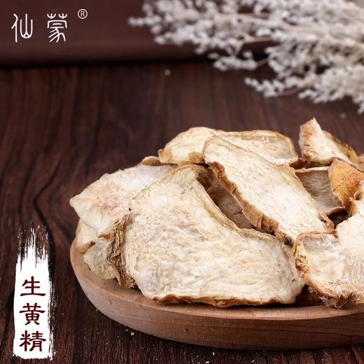仙蒙  生黄精片250克500克1000克 商品图0