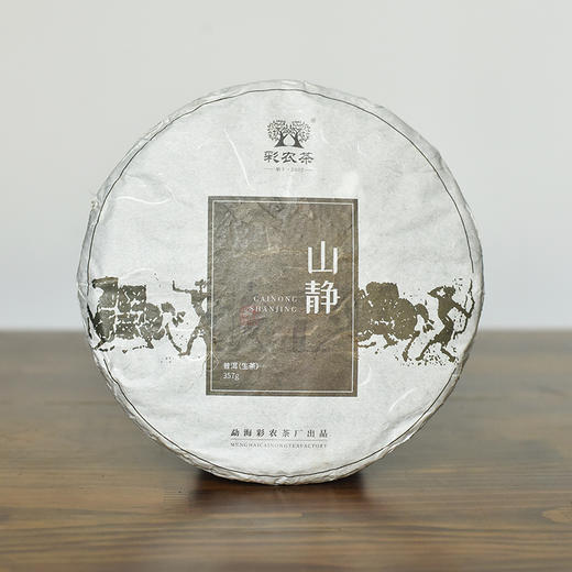 彩农茶｜山静2019头春青饼 商品图1