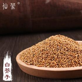 仙蒙  白芥子 250克 500克 1000克