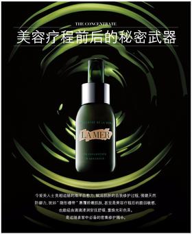 LA MER/海蓝之谜 浓缩修护精华露 50ml