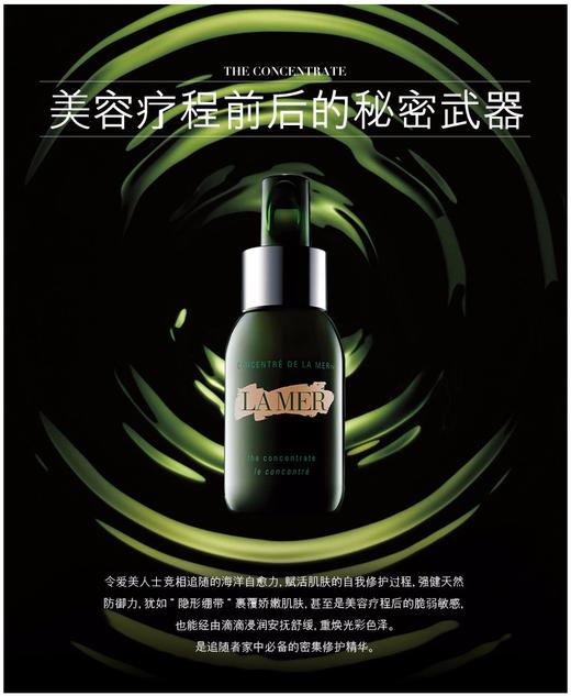 LA MER/海蓝之谜 浓缩修护精华露 50ml 商品图0