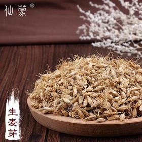 仙蒙 生麦芽 大麦芽500克1000克