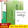 2本套装 全新正版自考03009 3009精神障碍护理学郭延庆2009年版湖南科技出版社+自考通试卷附考点串讲小册子套装 附真题 商品缩略图0