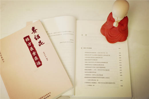 《娄绍昆经方医案医话》+《娄绍昆讲经方》套装2本 商品图2