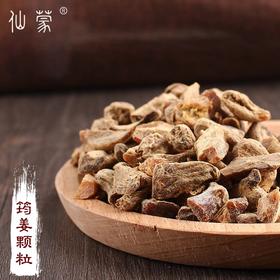 仙蒙 四川古法 均姜粒 筠姜粗粒 筠姜大粒 琥珀姜  500克1000克