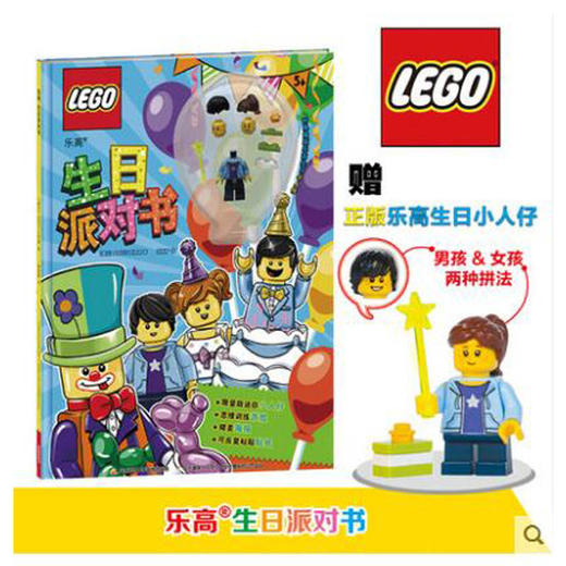 乐高生日派对书（附玩具） 商品图0