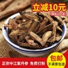 仙蒙  中江紫丹参头片 250克 500克 1000克 商品缩略图1