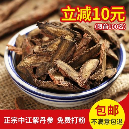 仙蒙  中江紫丹参头片 250克 500克 1000克 商品图1