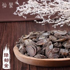 仙蒙   绿郁金  绿丝郁金 川郁金 250克500克1000克