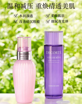 【香港直邮】日本黛珂牛油果150ml乳液+紫苏水150ml/300ml牛油果紫苏水套装