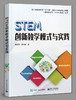 STEM创新教学模式与实践 商品缩略图0