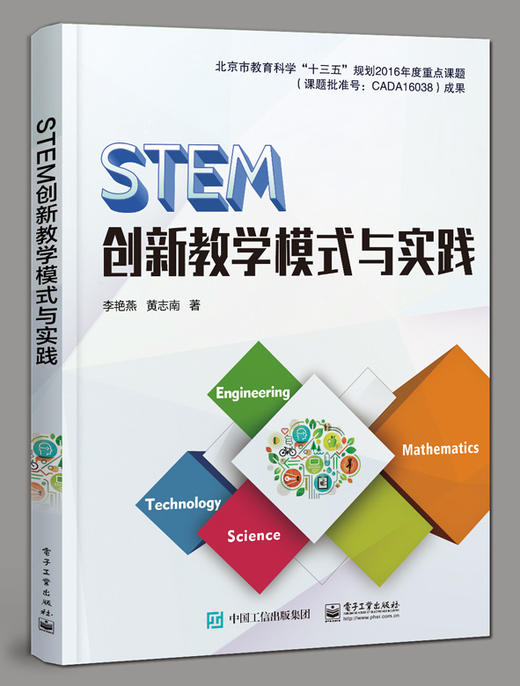 STEM创新教学模式与实践 商品图0