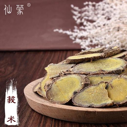 仙蒙  莪术片 文术 500克1000克 商品图0