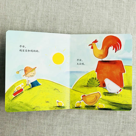 【1-3 岁】早安书 奇想国幼儿图画书（0-2） 商品图1