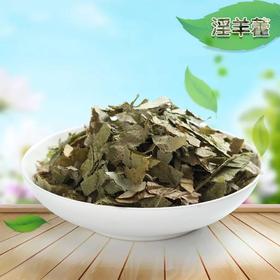 仙蒙  甘肃淫羊藿叶 仙灵脾 250克500克1000克