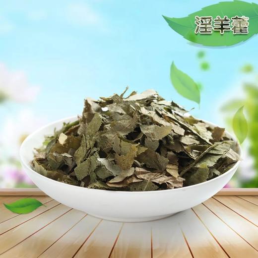 仙蒙  甘肃淫羊藿叶 仙灵脾 250克500克1000克 商品图0