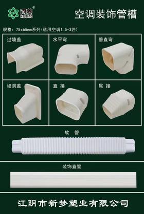 HL100成套 5件套 1套/箱（3M直管、过墙盖1只、2个直接、弯头1只、软管1根）3-6匹 商品代码98310