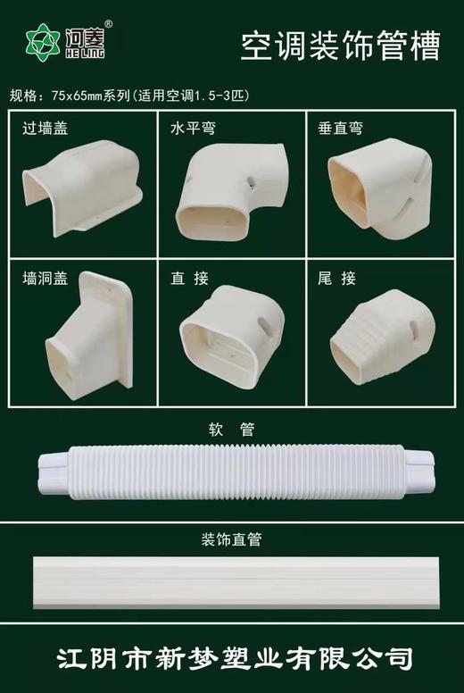 HL100-6软 管 100*65 24根/袋 3-6匹商品代码98316 商品图0