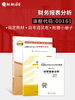 2本套装 全新正版自考00161 0161财务报表分析袁淳2008年版中国财政经济出版社+自考通试卷附考点串讲小册子套装 附真题 商品缩略图0