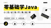 3-Java语言流程控制实战.pptx 商品缩略图0