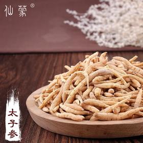 仙蒙  选货200粒太子参 孩儿参 250克500克1000克