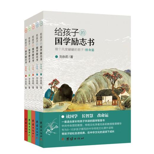 给孩子的国学励志书 商品图0