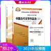 2本套装 全新正版自考00533 0533中国古代文学作品选二 方智范 2012年版自考教材+自考通试卷附考点串讲小册子套装附真题朗朗自考书店 商品缩略图0