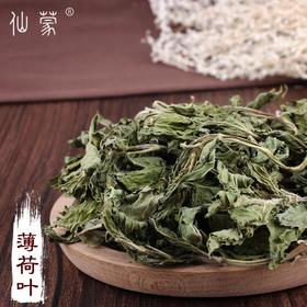 仙蒙  薄荷叶 250克  500克 1000克