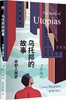 《乌托邦的故事：半部人类史》定价：48.00元 商品缩略图0