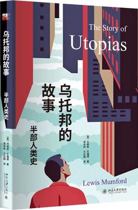 《乌托邦的故事：半部人类史》定价：48.00元