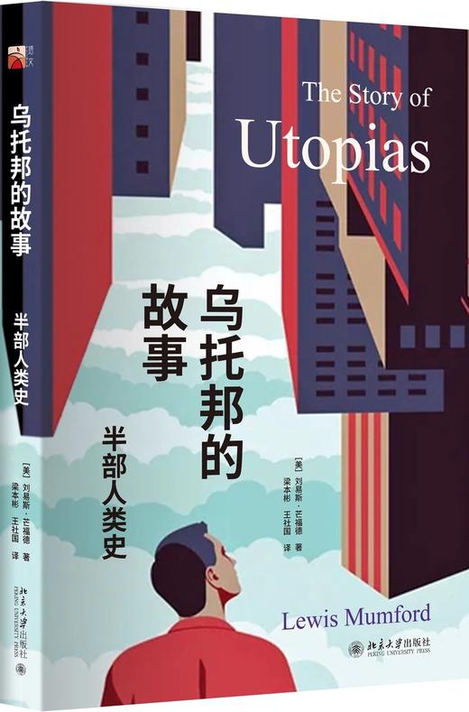 《乌托邦的故事：半部人类史》定价：48.00元 商品图0