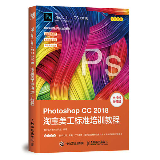 Photoshop CC 2018淘宝美工标准培训教程 商品图0