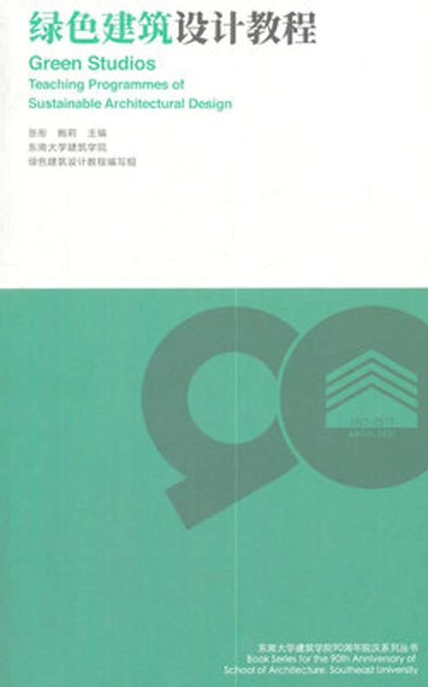 绿色建筑设计教程 商品图0