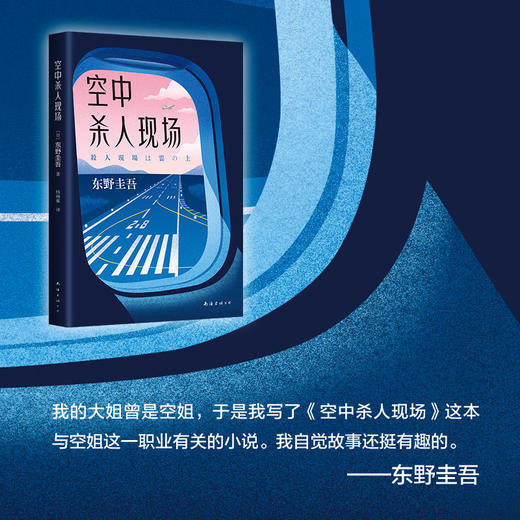 东野圭吾：空中杀人现场 商品图3