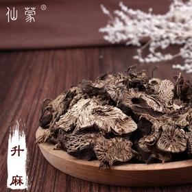 仙蒙  川升麻 绿升麻250克500克1000克