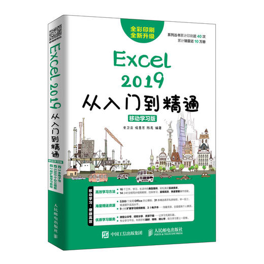 Excel 2019从入门到精通 移动学习版  商品图0