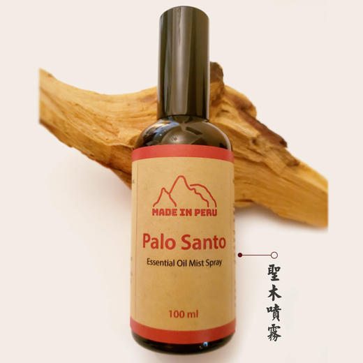 天然秘鲁圣木精油喷雾混合精油液净化空间消除负能量