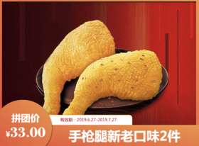 手枪腿新老口味两件批改