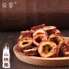 仙蒙  无核山楂干 山楂片 山楂肉 250克500克1000克 商品缩略图0