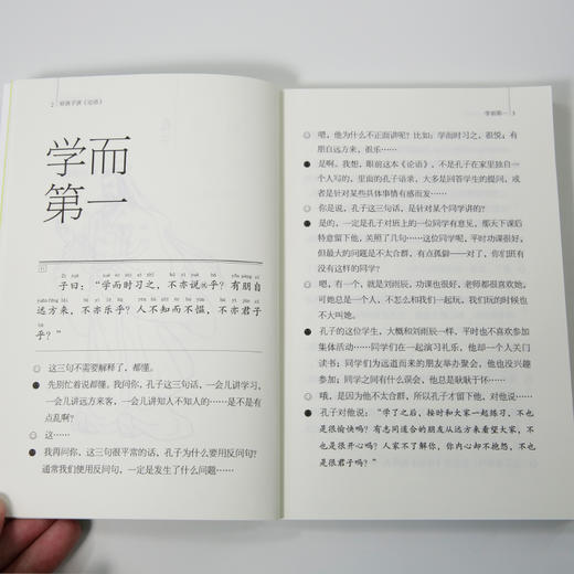 给孩子讲论语 商品图2