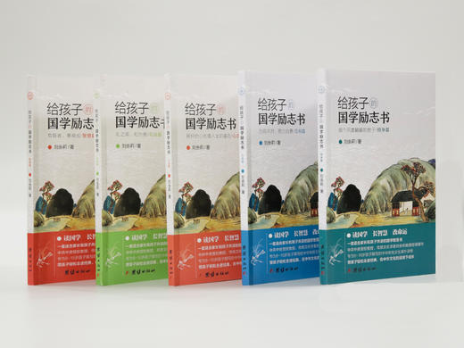 给孩子的国学励志书 商品图1