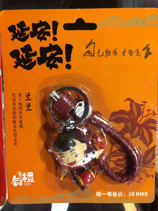 阿兰钥匙链 商品图0