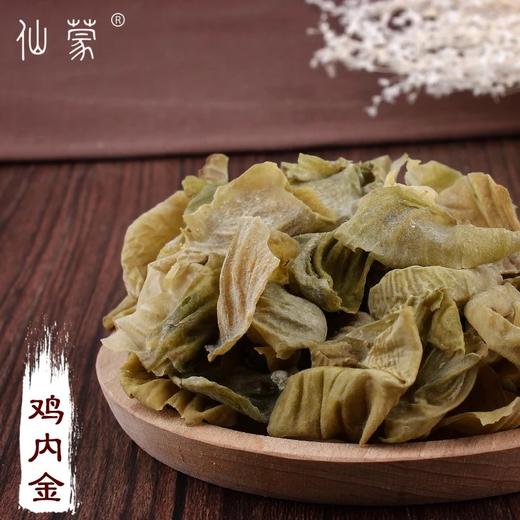 仙蒙  四川鸡内金250克 500克 1000克 商品图0