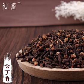 仙蒙  公丁香 250克500克1000克