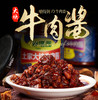 【牛肉酱2瓶装 】湖北土家风味儿 嚼得到的牛肉香 下饭菜牛肉酱 商品缩略图0